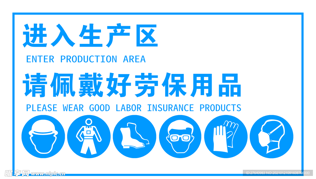 勞動防護用品與安全標識的重要性